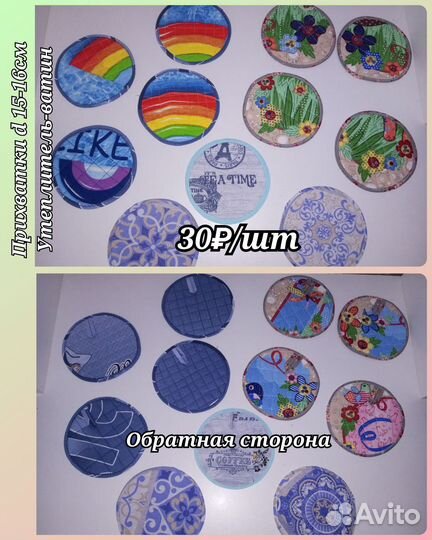 Круглые прихватки