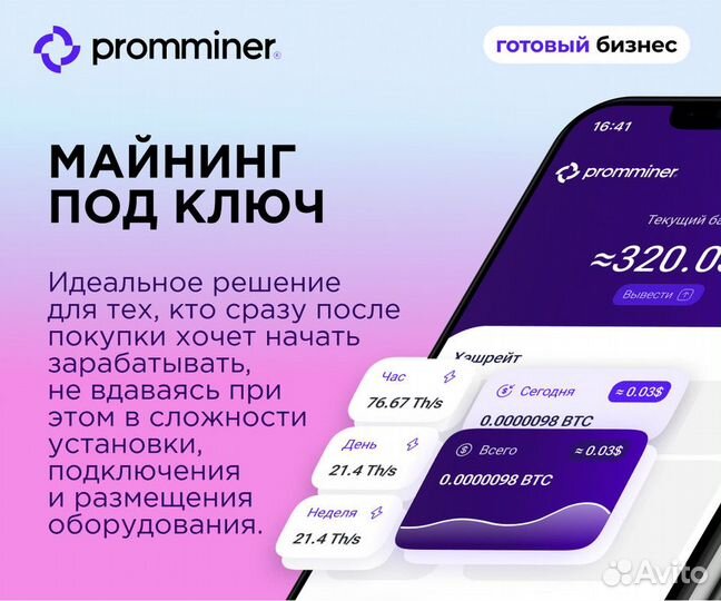 Готовый бизнес под ключ майнинг доход 102% годовых