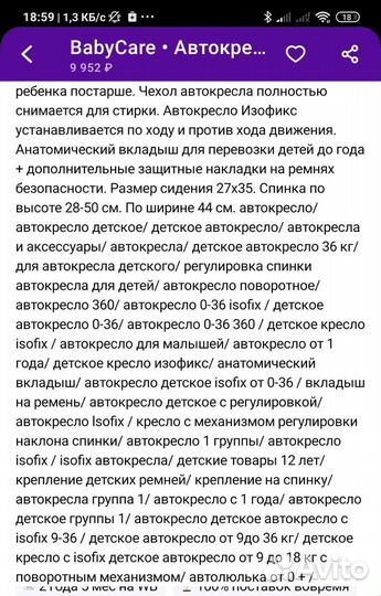 Детское автокресло от 0 до 36 кг Babycare