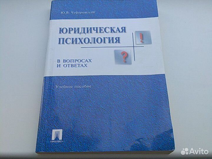 Учебное пособие для будущих юристов
