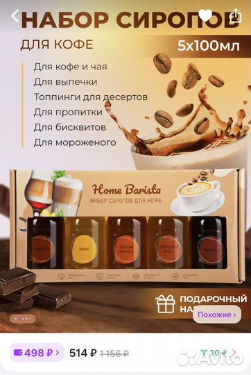 Сироп для кофе