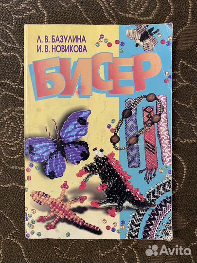 Книги по бисероплетению