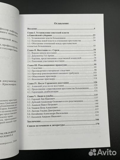 Книга Сережское восстание 1920 года