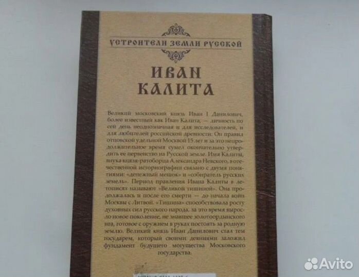 Книга -Иван Калита