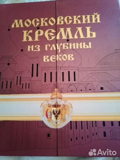 Подарочный альбом Московский кремль