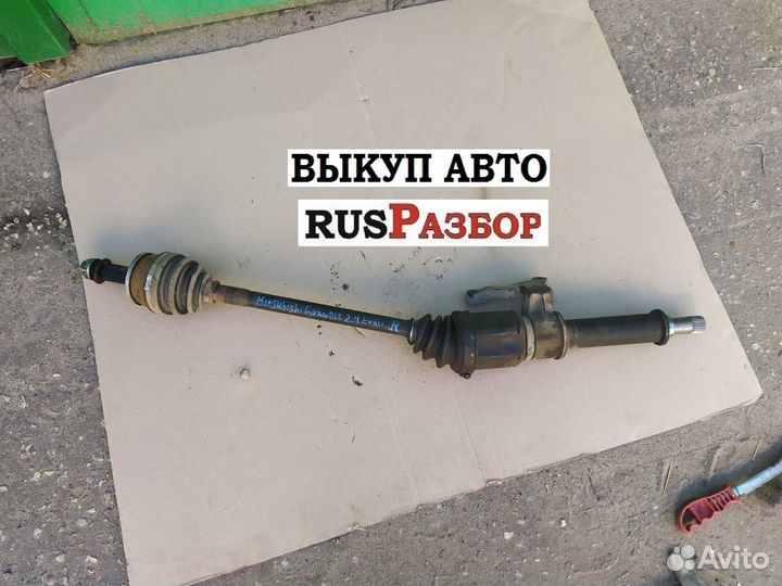 Приводной вал Мицубиси Грандис 2.4