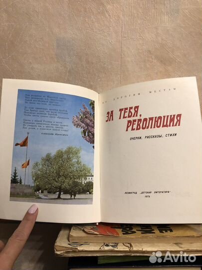 За тебя, революция -1978 г