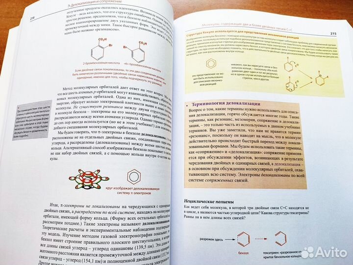 Цветной учебник Органическая химия Клейдена