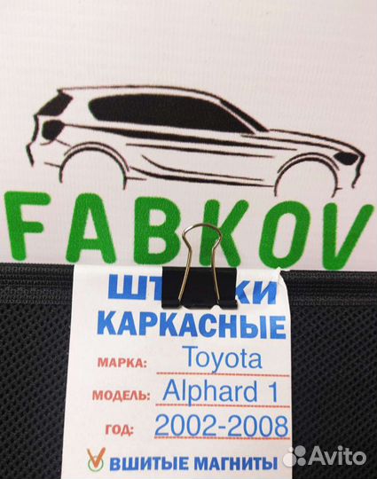 Каркасные шторки для Toyota Alphard 1 поколения