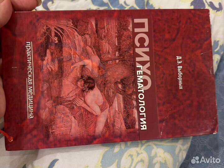 Медицинская литература