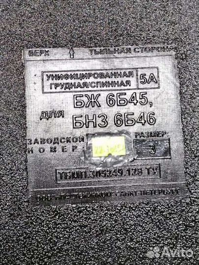 Бронежилет