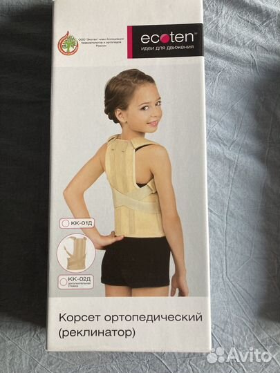 Корсет медицинский