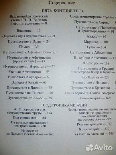 Н.И.Вавилов Пять континентов