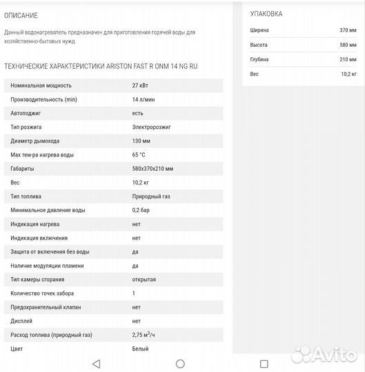 Газовая колонка ariston fast r onm 14 new