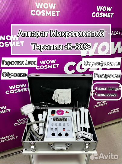 Аппарат Микротоковой терапии B-809