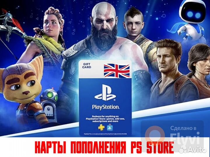 Карты пополнения PS Store Великобритания