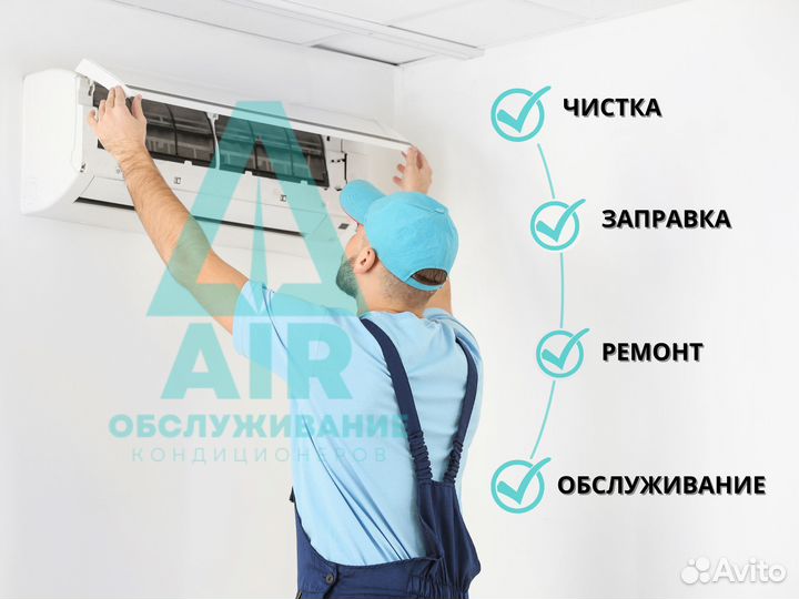 Чистка и ремонт кондиционеров