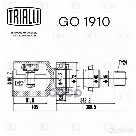 ШРУС внутренний GO 1910 Trialli