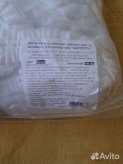 Шапочка медицинская одноразовая