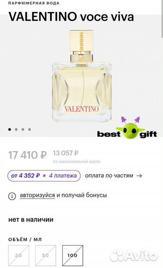 Valentino Voce Viva 100ml