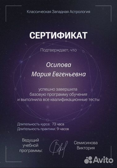 Интегратор PWS, психолог. Астрология