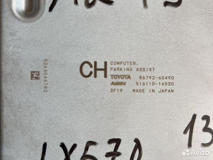 Lexus Lx570 блок управления парктрониками