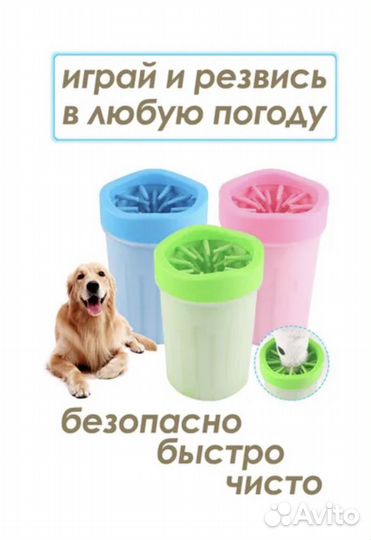 Лапомойка для собак