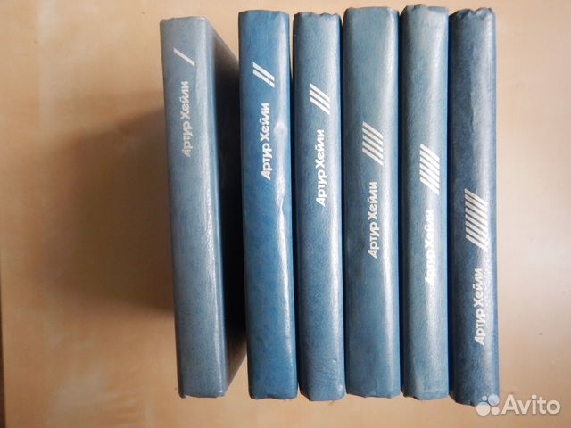 Артур Хейли собрание сочинений 1993 год