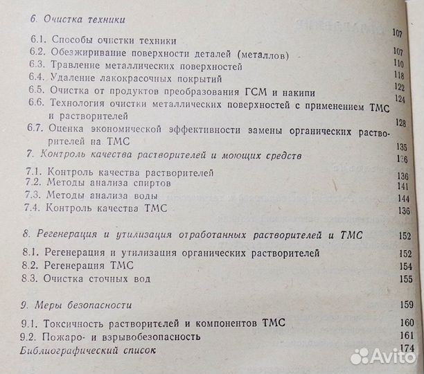 Растворители для очистки машин и механизмов