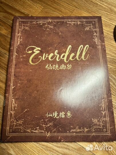 Эверделл правила на китайском