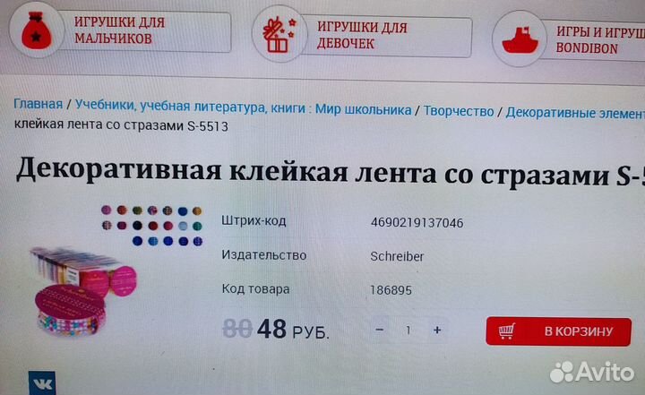 Клейкая лента со стразами