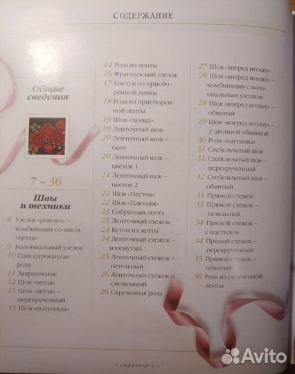 Книга Вышивка лентами