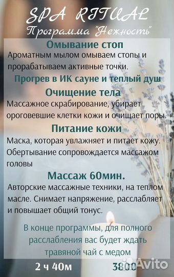 Массаж, спа-процедуры