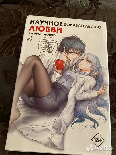 Манга научное доказательство любви