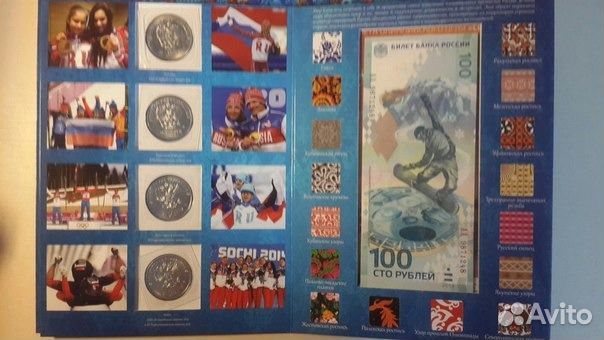 Альбом Сочи + 4 монеты 25 р. Сочи + 100 р. Сочи