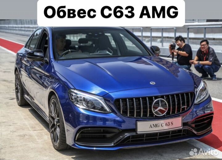 Mercedes Benz C-class w205 Обвес C63 63 AMG N9DW1