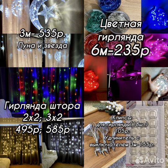 Гирлянда штора ; гирлянда 6м ; луна и звезда