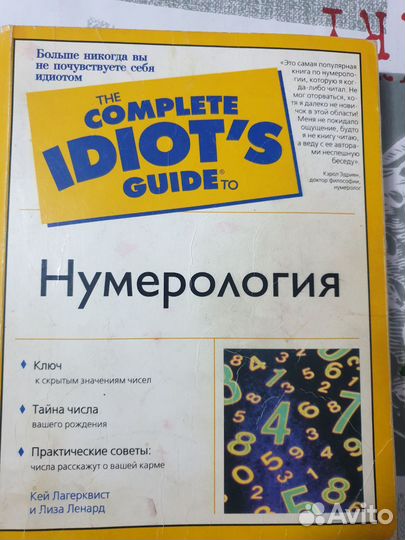 7. Эзотерика астрология нумерология 7