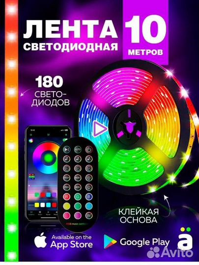 Светодиодная лента с пультом 10/15