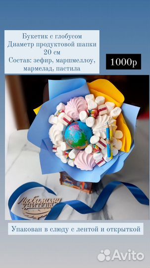 Съедобные букеты и подарки учителю на 1 сентября