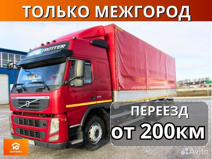 Переезды межгород, Перевозка авто от 200км