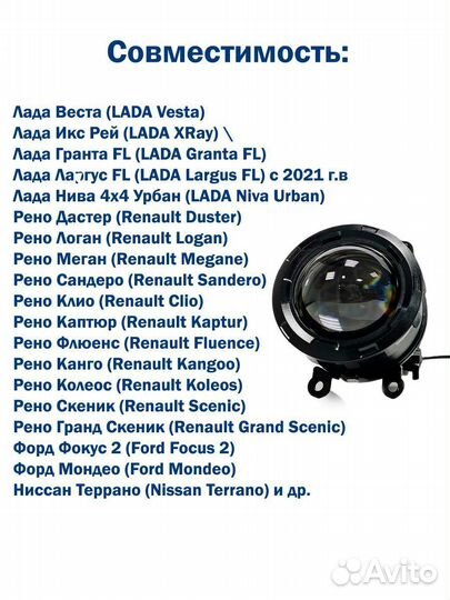 Противотуманные фары bi LED рено