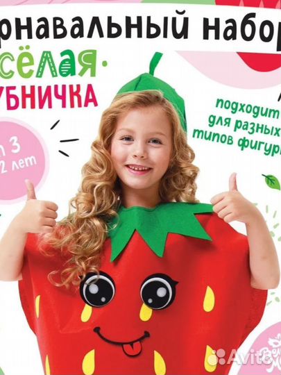 Костюм клубничка