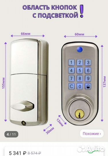 Дверной замок