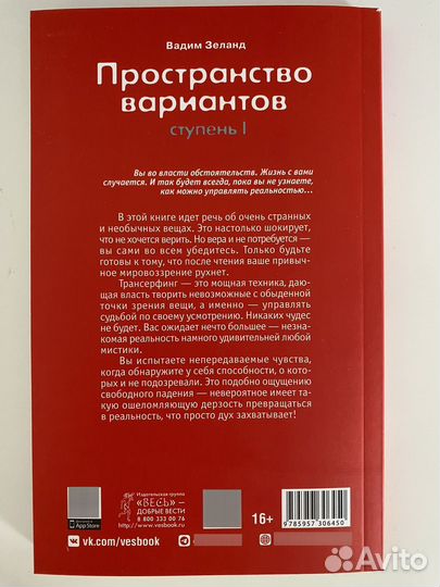 Книги Вадим зеланд Трансферфинг Реальности