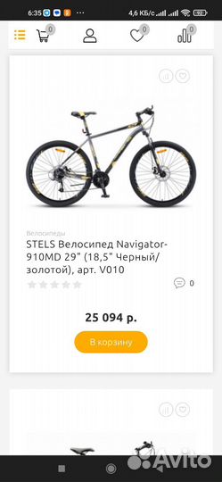 Стелс Навигатор 910md 29' чëрн/золот 18,5