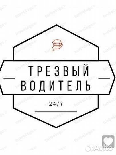 Трезвый водитель 24/7 (мойка,шинка,заправка) и тд