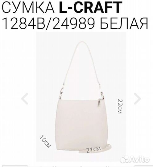 Сумка женская L-craft новая