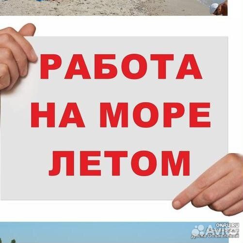 Грузчик с проживанием и питанием на море