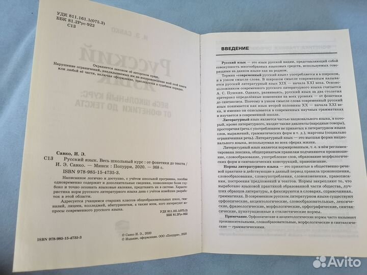 Русский язык. Весь школьный курс